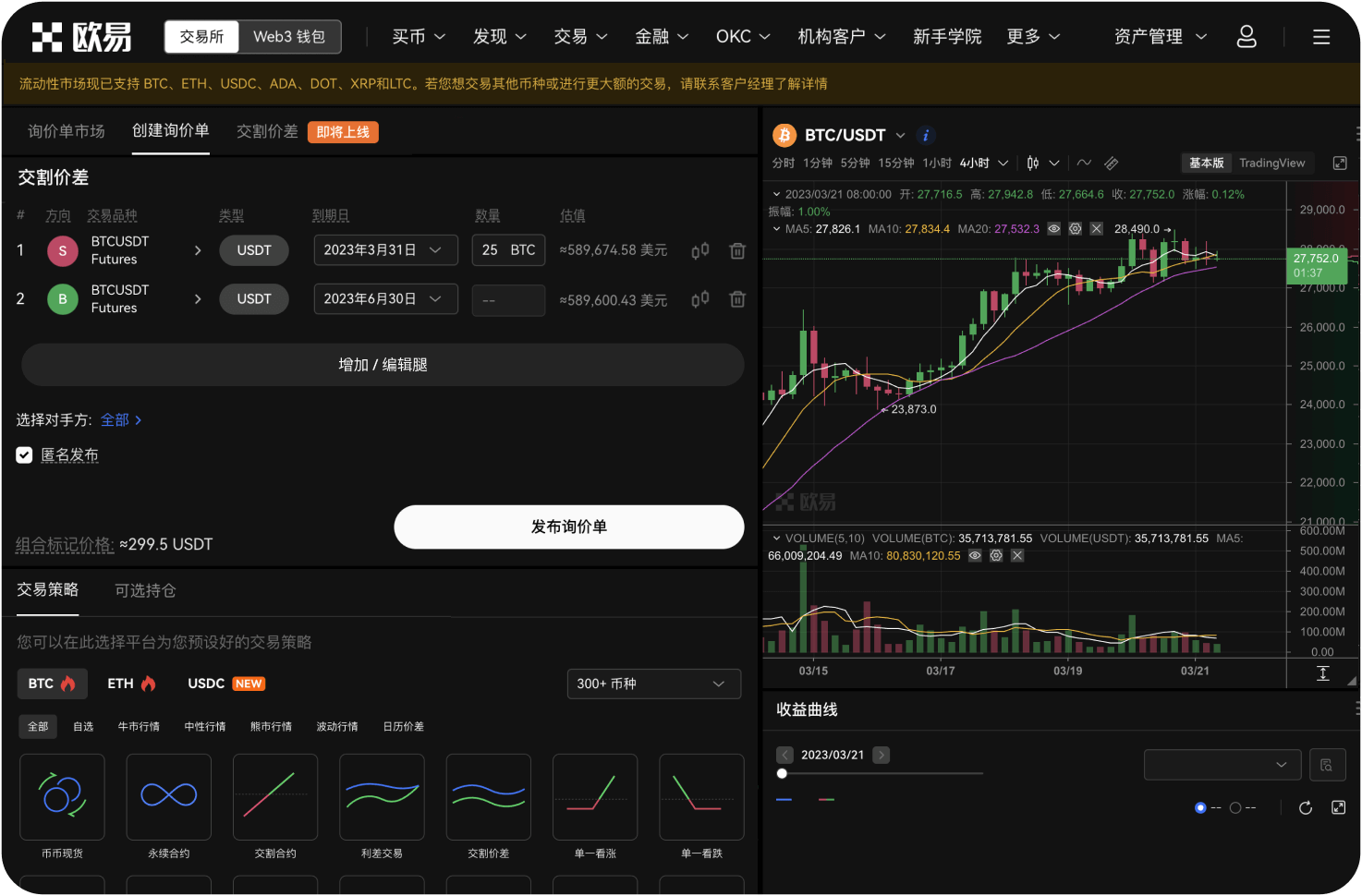 STMX交易功能